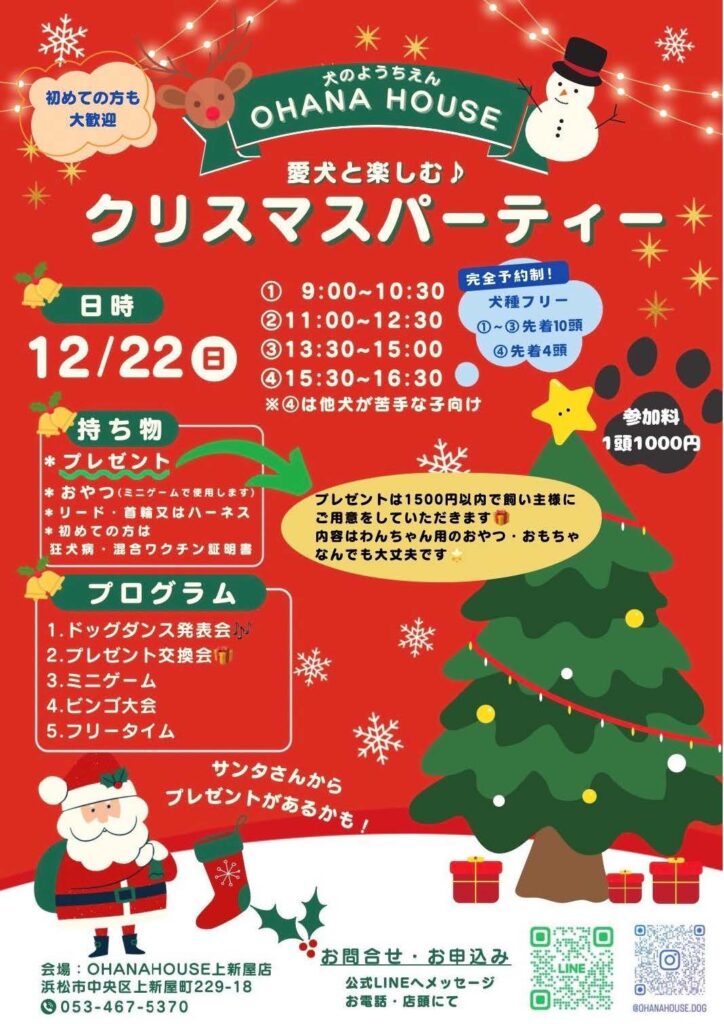 クリスマスパーティー2024