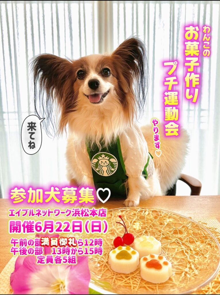 エイブルコラボイベント