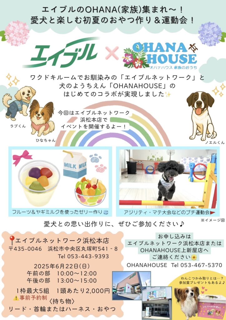 エイブルコラボイベント