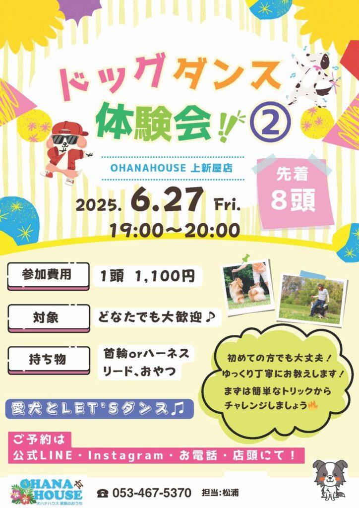 ドッグダンス体験会
