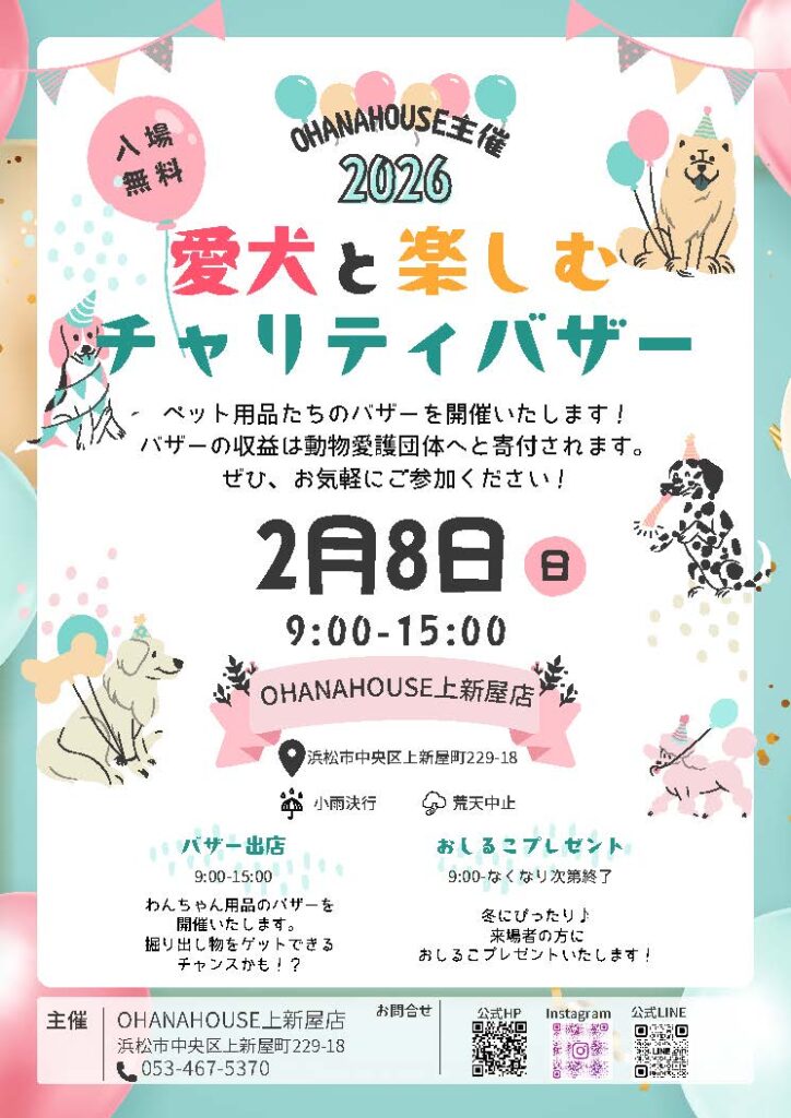 【第1回】チャリティーバザー