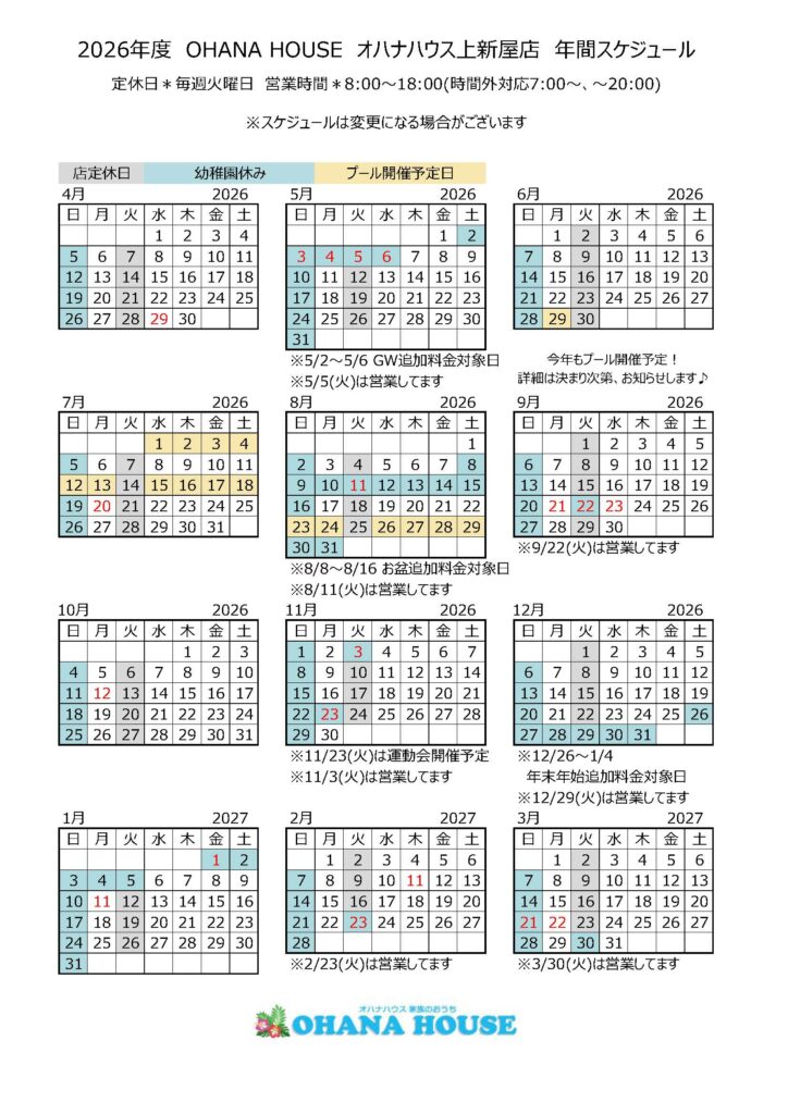 年間スケジュール