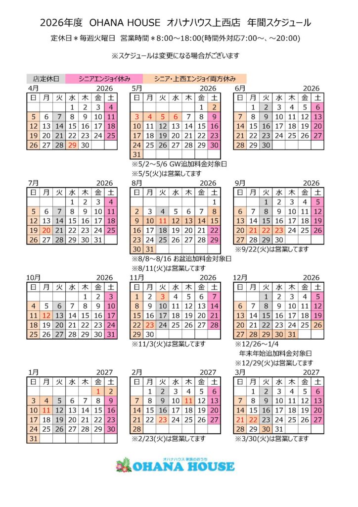 年間スケジュール