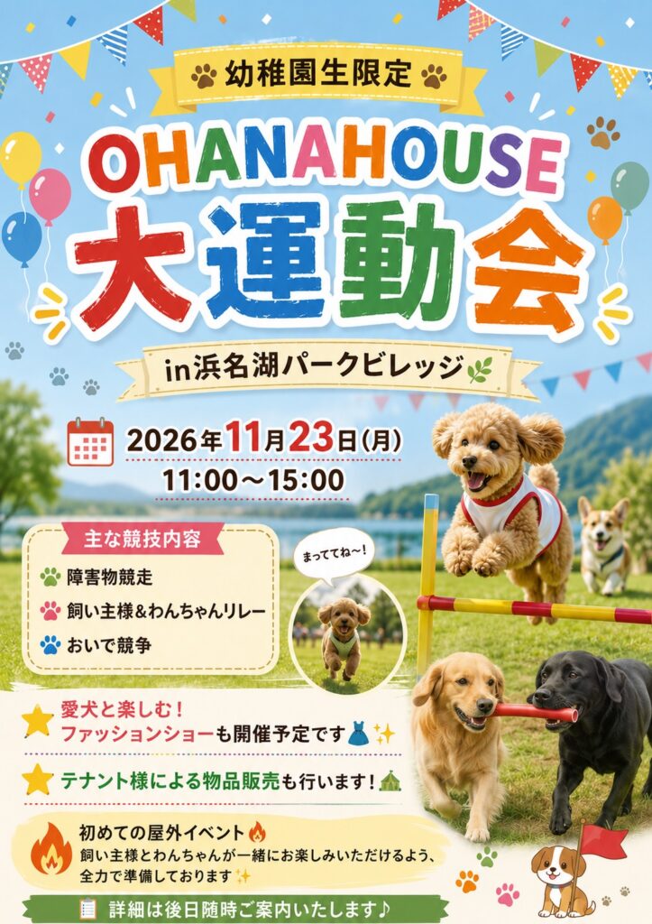 運動会
