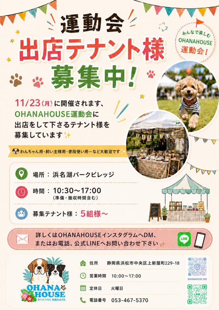 運動会出店テナント様募集