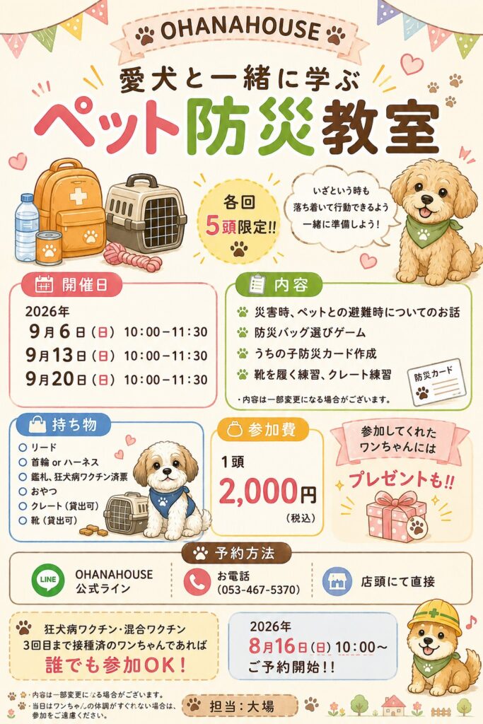 ペット防災